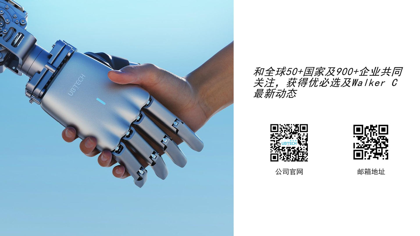 优必选智能机器人Walker C