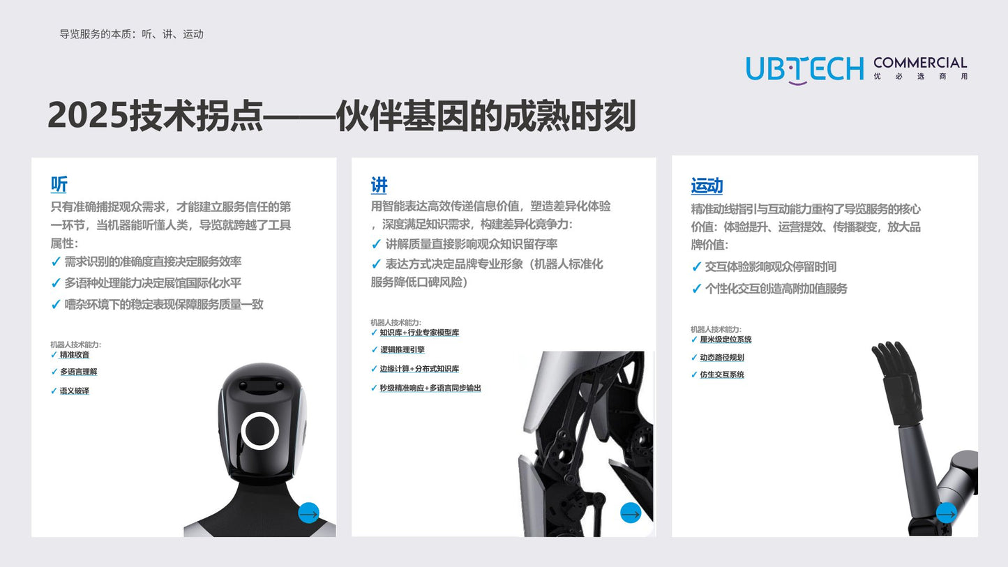 优必选智能机器人Walker C