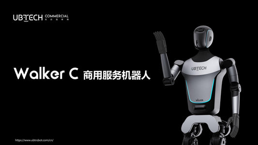 优必选智能机器人Walker C