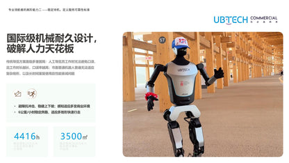 优必选智能机器人Walker C