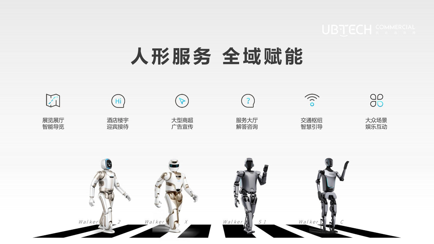 优必选智能机器人Walker C