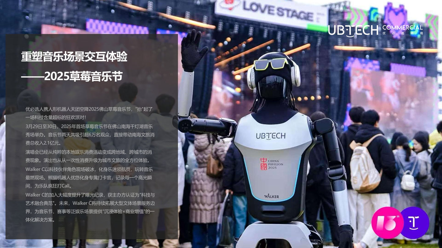 优必选智能机器人Walker C
