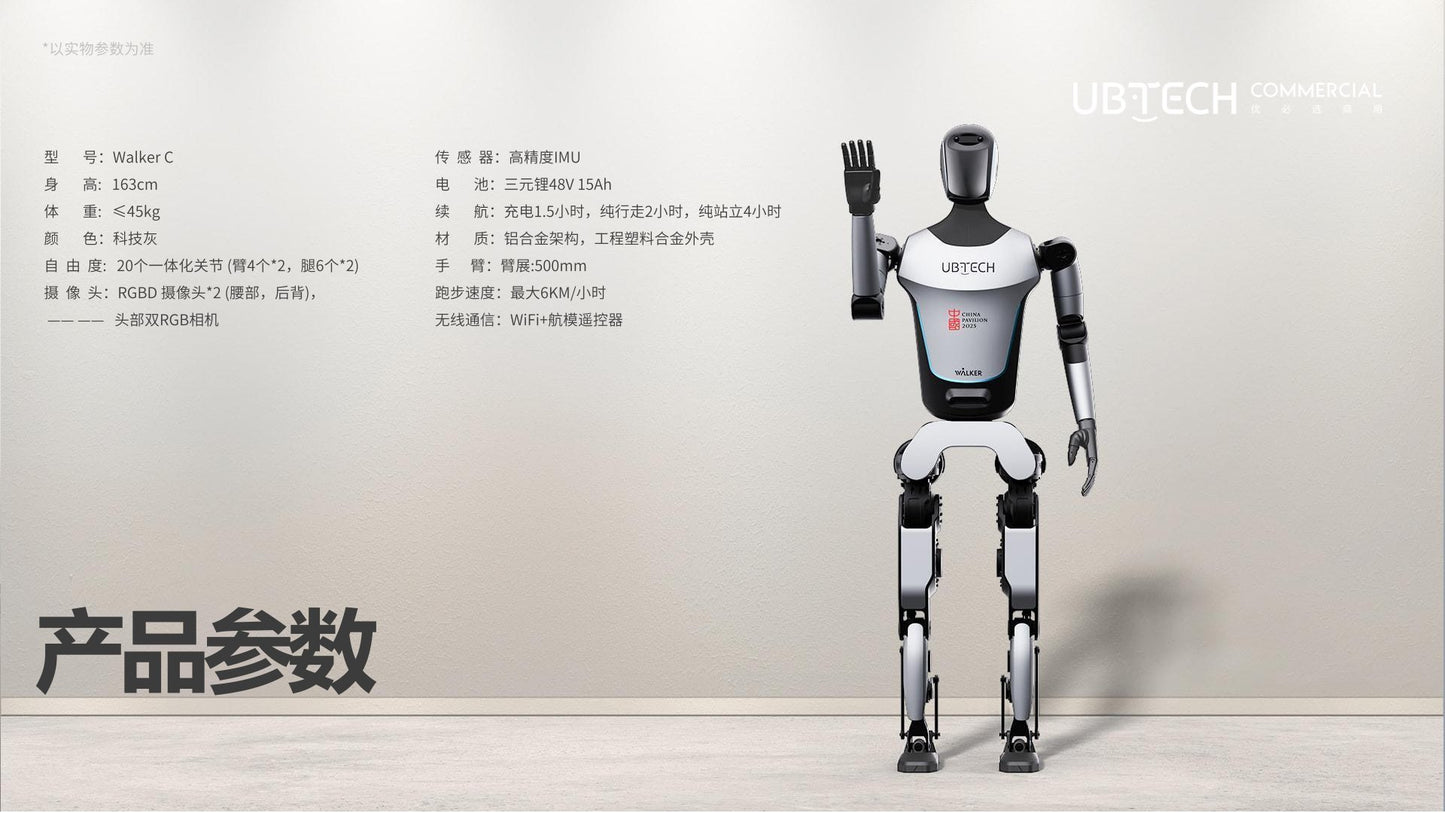 优必选智能机器人Walker C