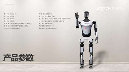 优必选智能机器人Walker C
