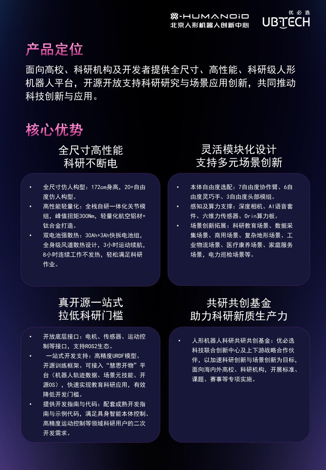 优必选智能机器人---天工行者