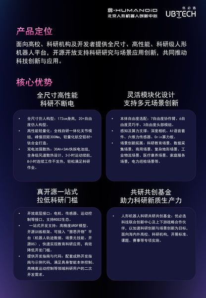 优必选智能机器人---天工行者