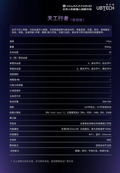 优必选智能机器人---天工行者