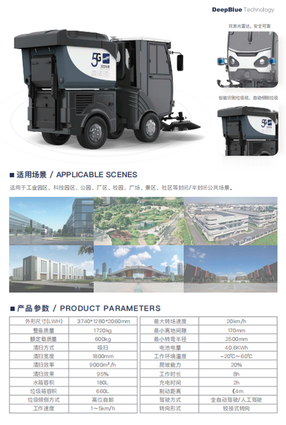 深蓝AI智能扫路机