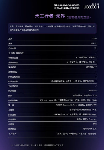 优必选智能机器人---天工行者