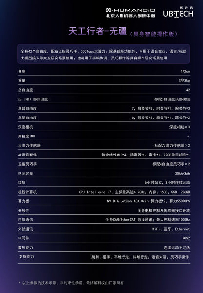 优必选智能机器人---天工行者