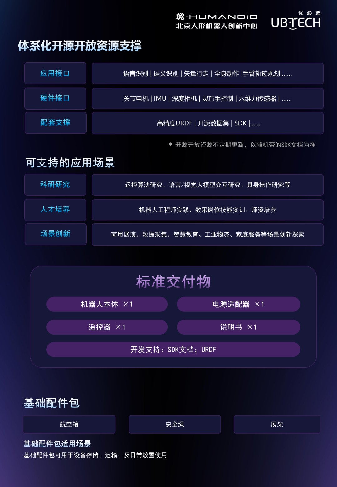 优必选智能机器人---天工行者