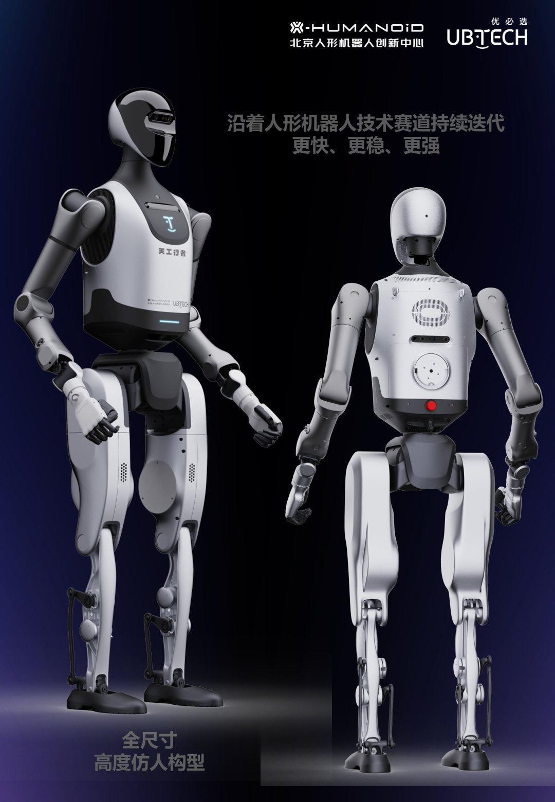 优必选智能机器人---天工行者