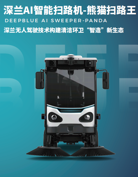 深蓝AI智能扫路机